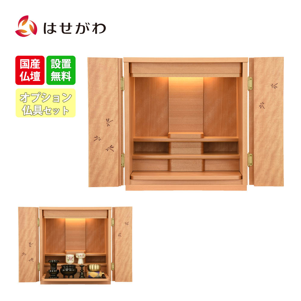 はせがわのお仏壇特集