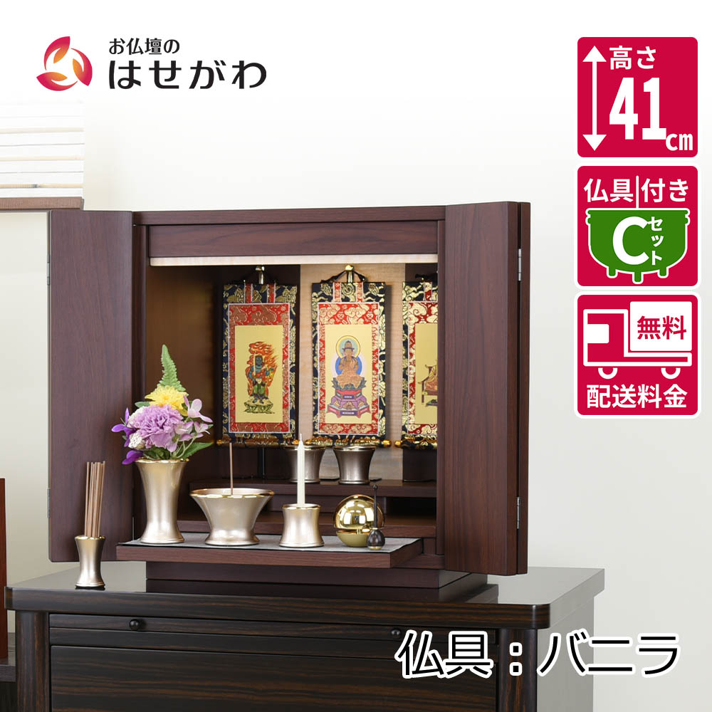 【P5倍+クーポン!4/18 18時～6時間限定】 仏壇 モダン 小型 ミニ 棚置き コンパクト シンプル 高さ41cm 14号 おりん付 掛軸 セット 【カルム ウォールナット調 セット バニラ】 お仏壇のはせがわ