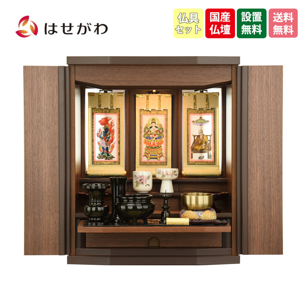 【P5倍+クーポン!7/26迄】 仏壇セット 仏具セット 仏壇 16号 高さ48cm LED おしゃれ モダン 新型 シンプル おりん付き 棚置き 国産 ウォールナット 【新型 トーシ エクレール ウォールナット 16 ご本尊 仏具セット】 お仏壇のはせがわ|お仏壇のはせがわ公式 店