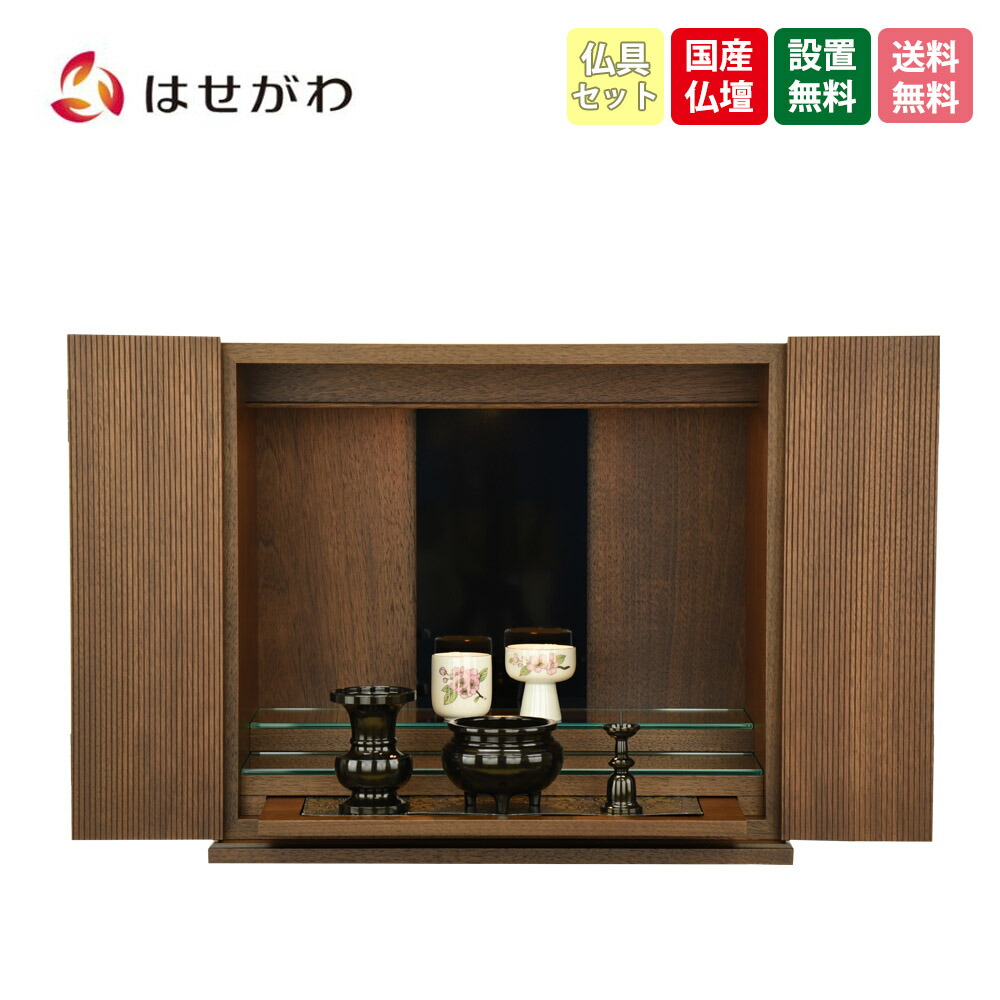 はせがわのお仏壇特集