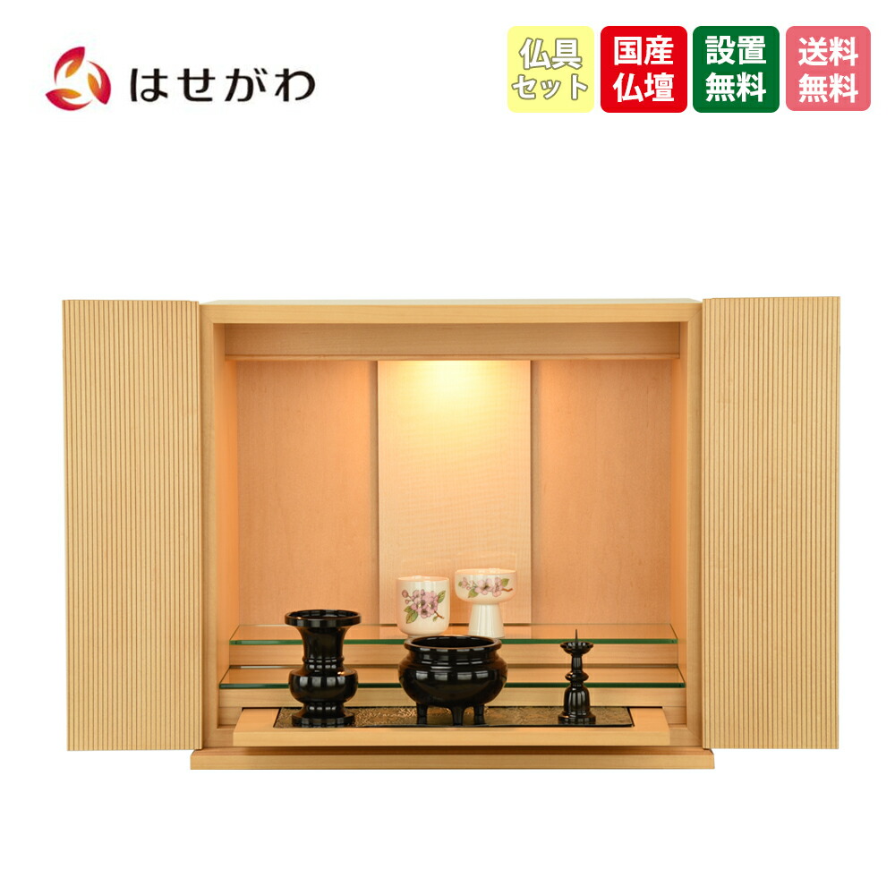 はせがわのお仏壇特集