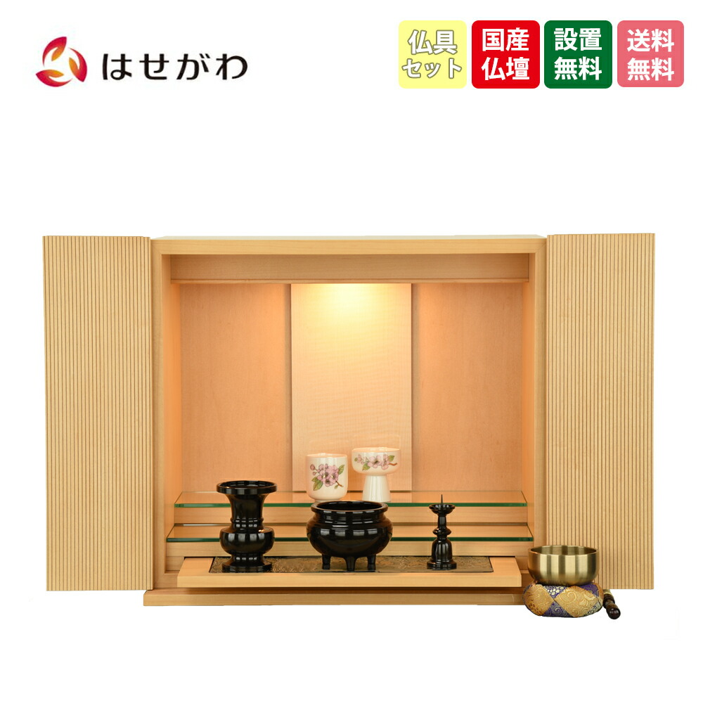 はせがわのお仏壇特集