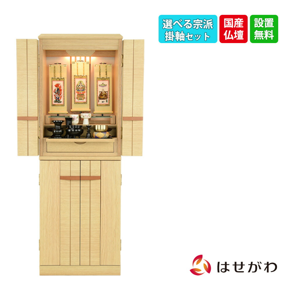 はせがわのお仏壇特集