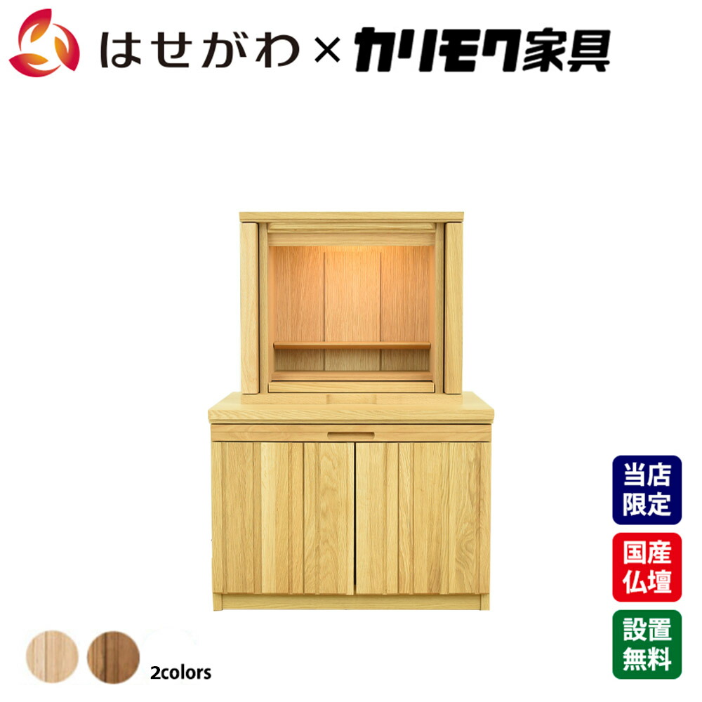 はせがわのお仏壇特集