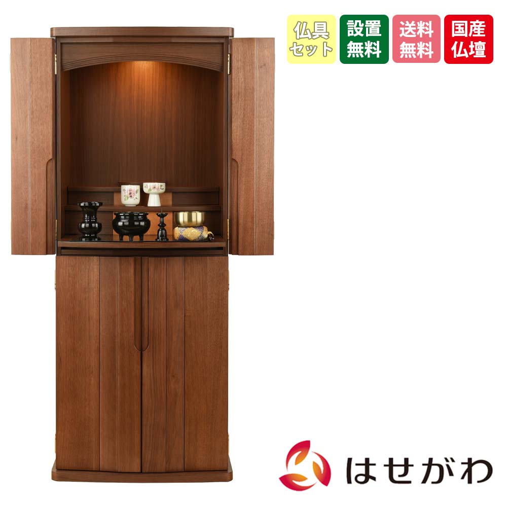 仏壇 高さ120cm 仏具セット スリム 新型 モダン シンプル 床置き 台付「新型 重ネ ブリーズ2 WN15×40CP 仏具セットA」 設置サービス付 お仏壇のはせがわ