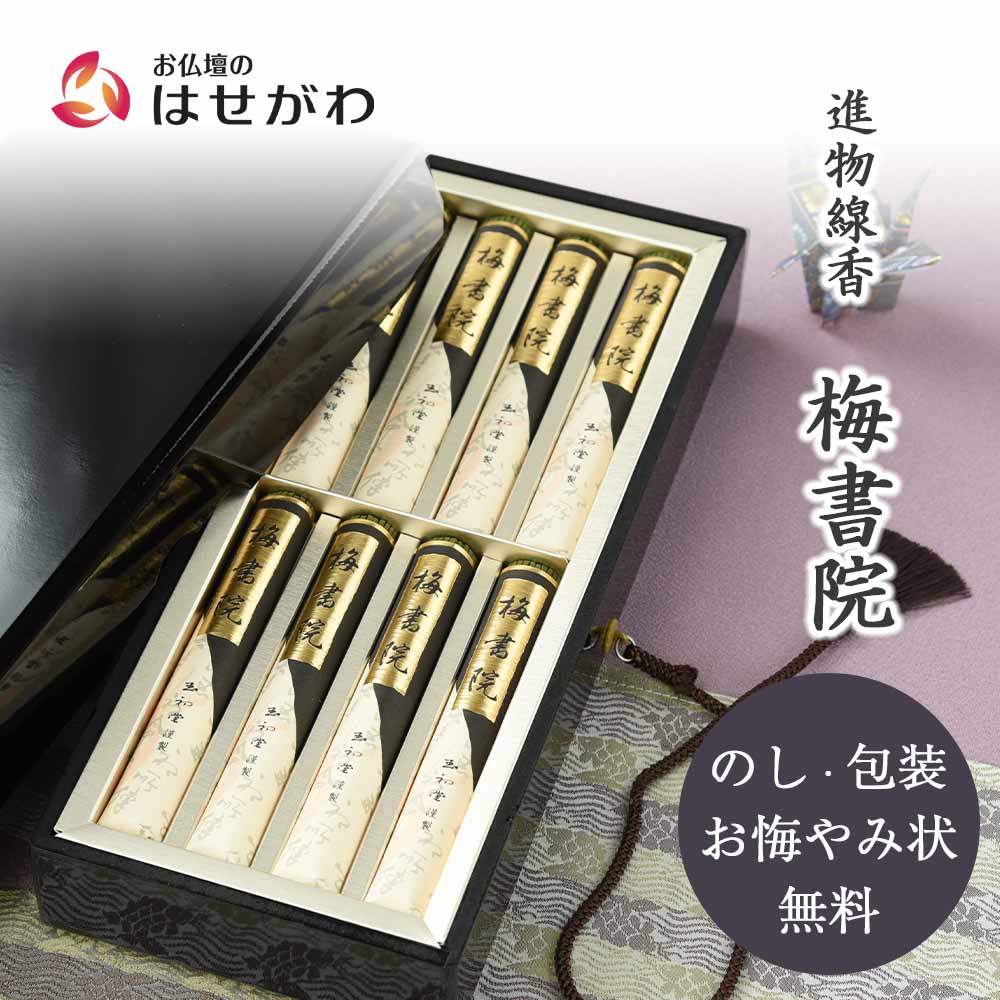 はせがわのお仏壇特集