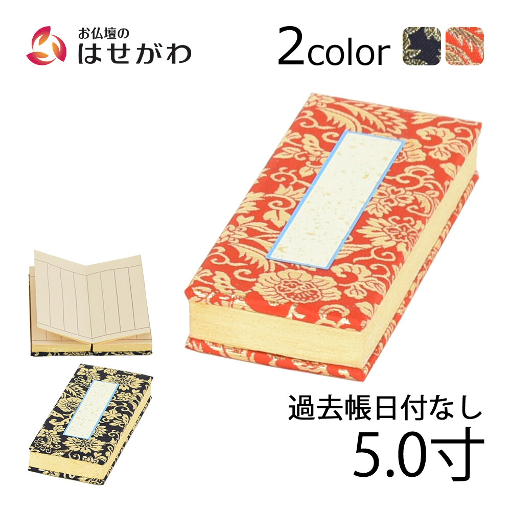 楽天市場】【P3倍!〜1/23限定】 仏壇 仏具 日付なし 仏壇用品 浄土真宗