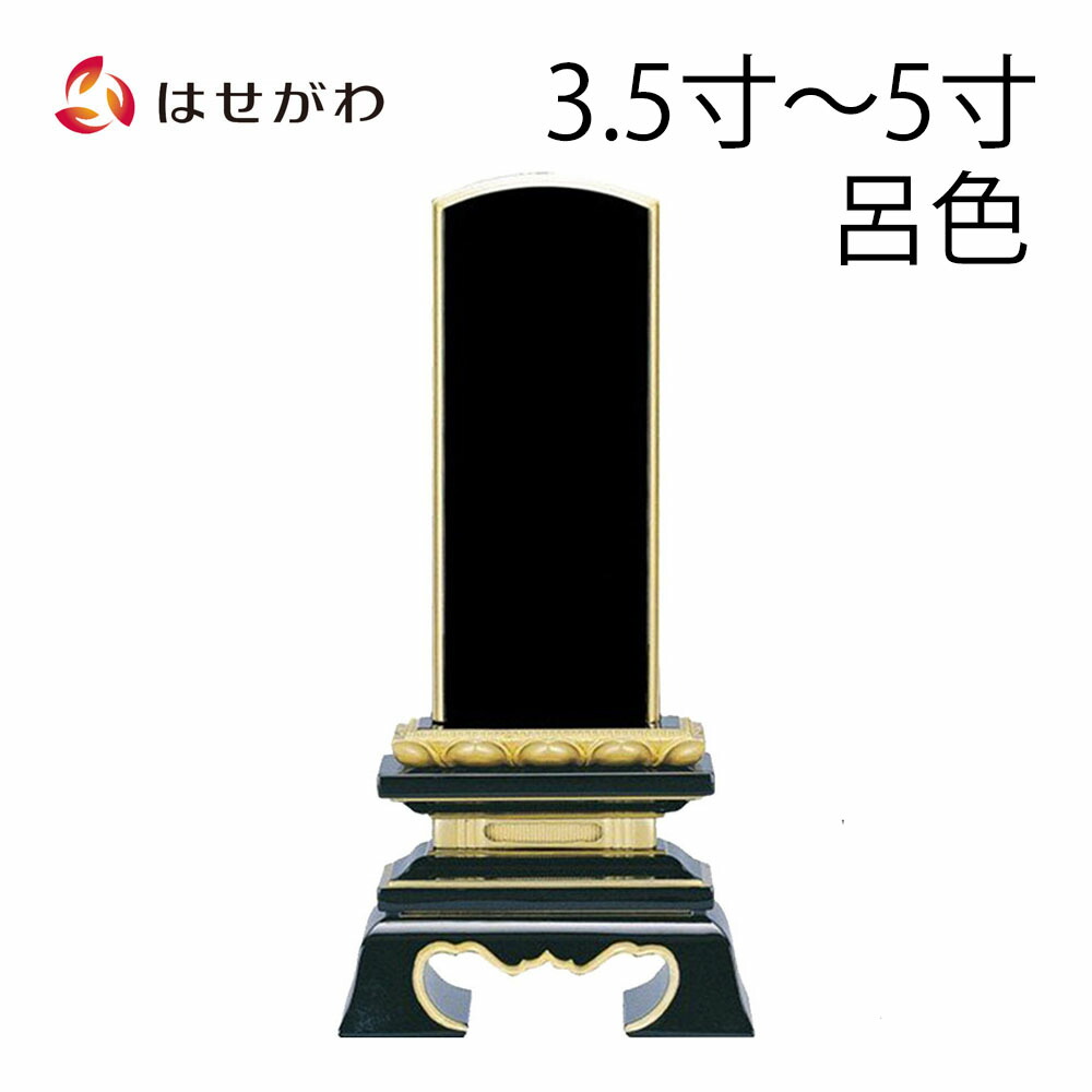 2193様感謝‼️JAPAN御膳に萌え‼️天朱❌黒かんな目半月盆ZEN 5客 略式御霊具膳 黒 内朱 蒔絵 桜 6.5寸 | お仏壇のはせがわ公式通販