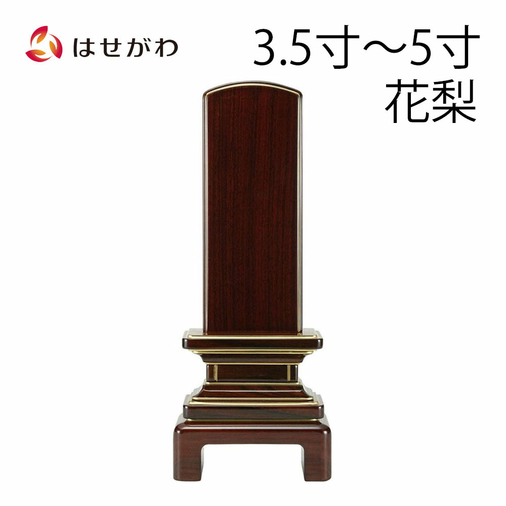 はせがわのお仏壇特集