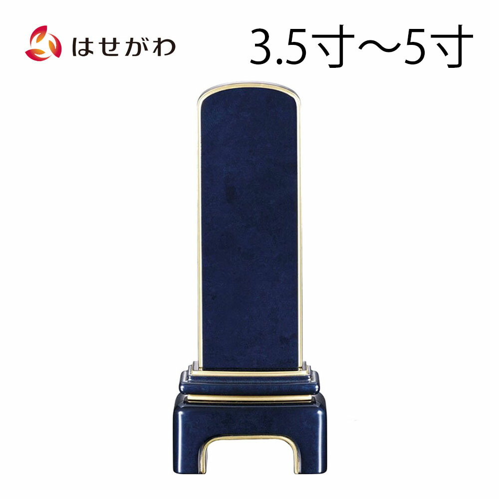 はせがわのお仏壇特集