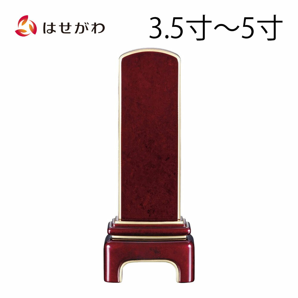 はせがわのお仏壇特集