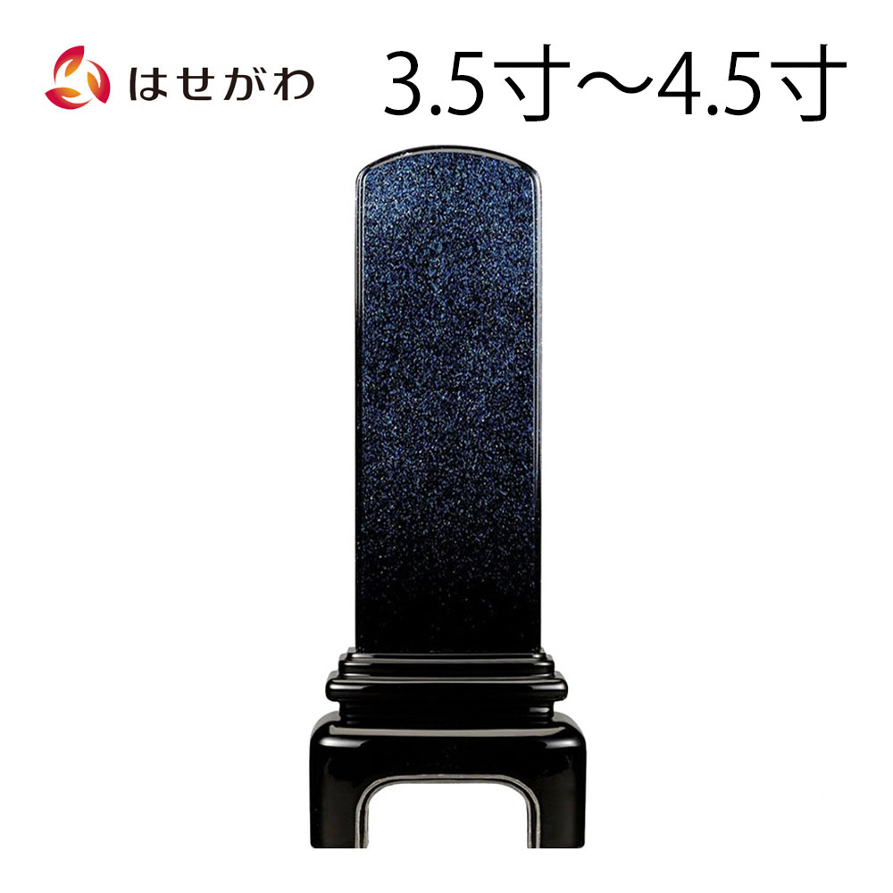 はせがわのお仏壇特集