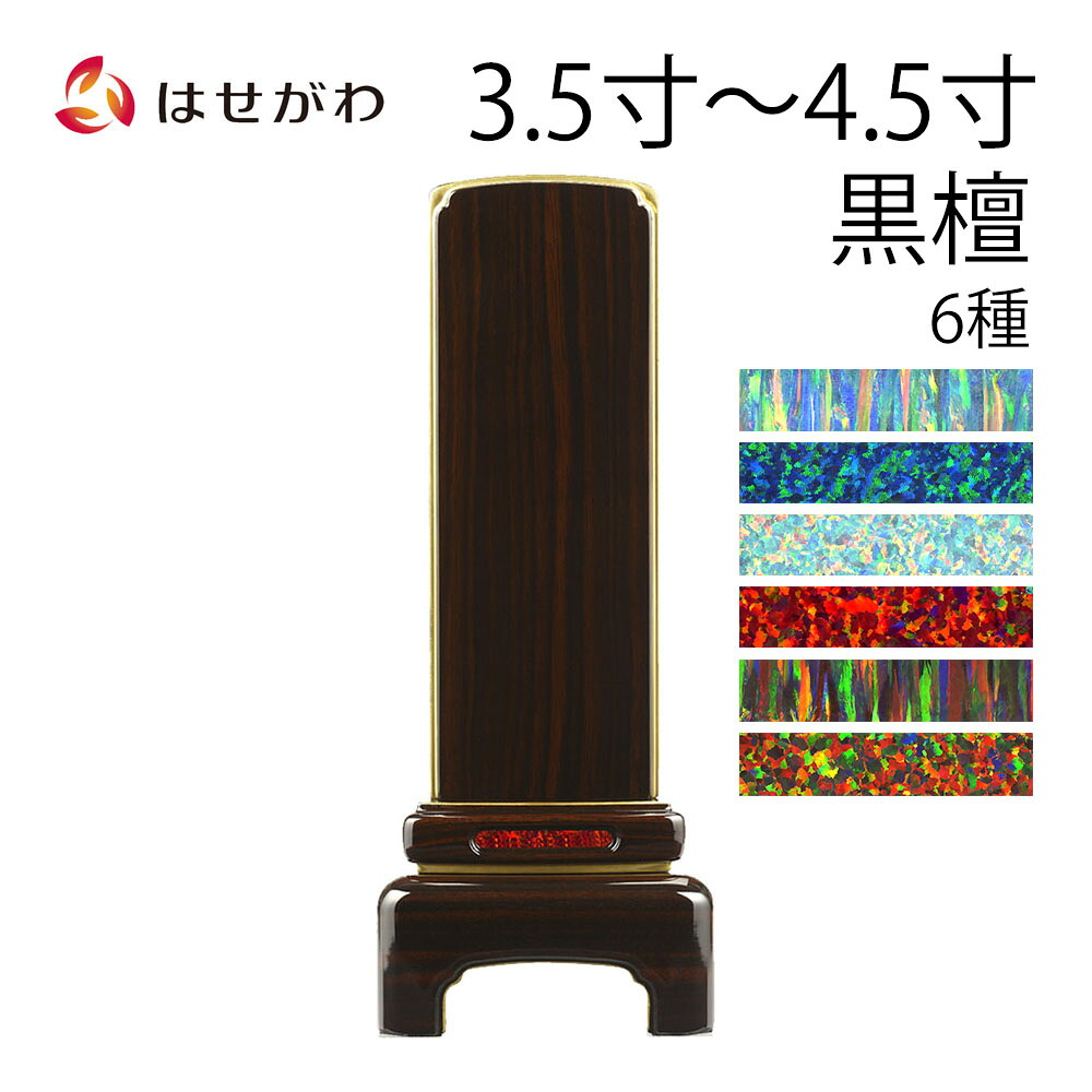 はせがわのお仏壇特集