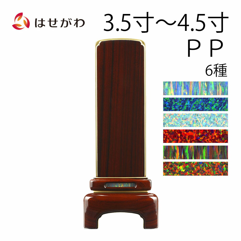 はせがわのお仏壇特集