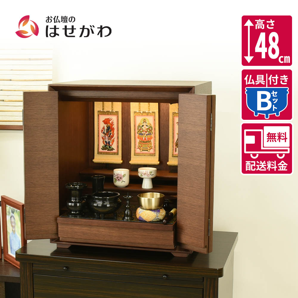 【P5倍!お買い物マラソン限定】 仏壇 高さ48cm ウォールナット ブラウン 家具 おしゃれ モダン コンパクト シンプル 仏壇セット 仏具セット おりん付き 棚置き 洋室 【新型 トーシ サーマ ウォールナット 仏具セットB】 お仏壇のはせがわ