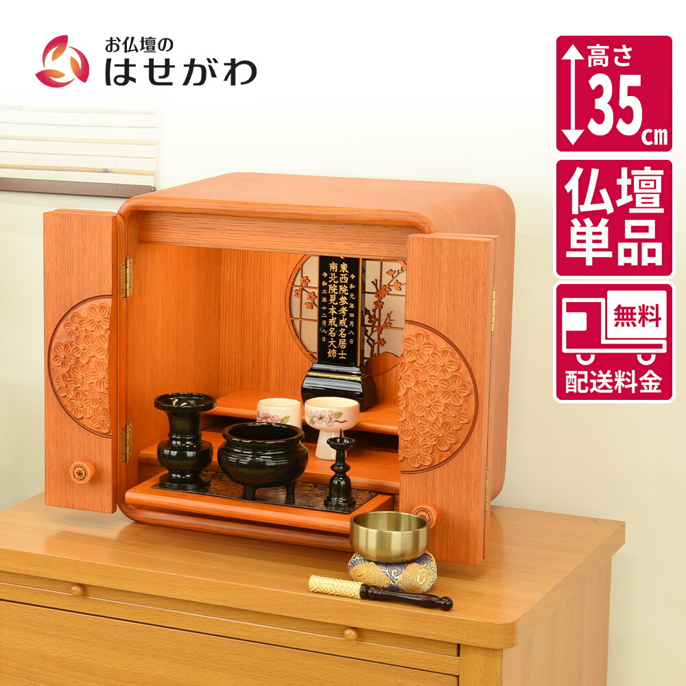 はせがわのお仏壇特集
