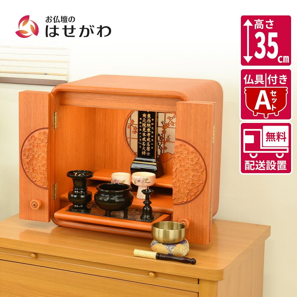 はせがわのお仏壇特集