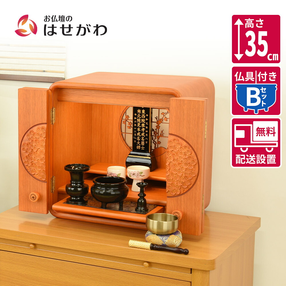 はせがわのお仏壇特集