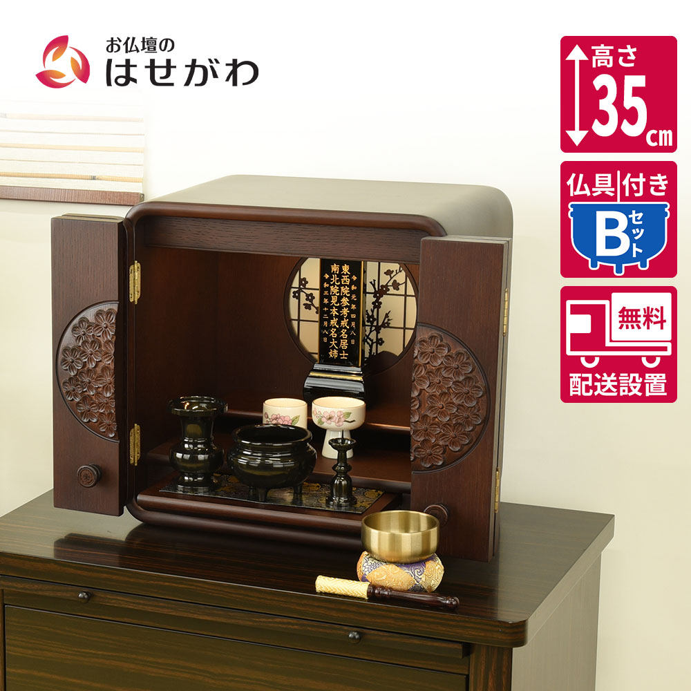 はせがわのお仏壇特集