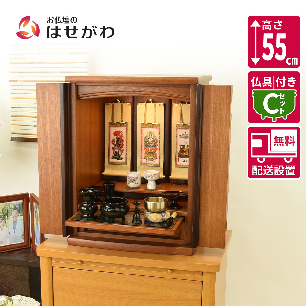【P5倍+クーポン!4/18 18時～6時間限定】 仏壇 仏壇セット 仏具セット 18号 高さ55cm ナチュラル ブラウン ミニ モダン おしゃれ コンパクト 棚置き 洋室 おりん付き 掛け軸付き 掛軸セット 【新型 トーシ 隆興Ⅲ 楡 18 仏具セットC】 お仏壇のはせがわ