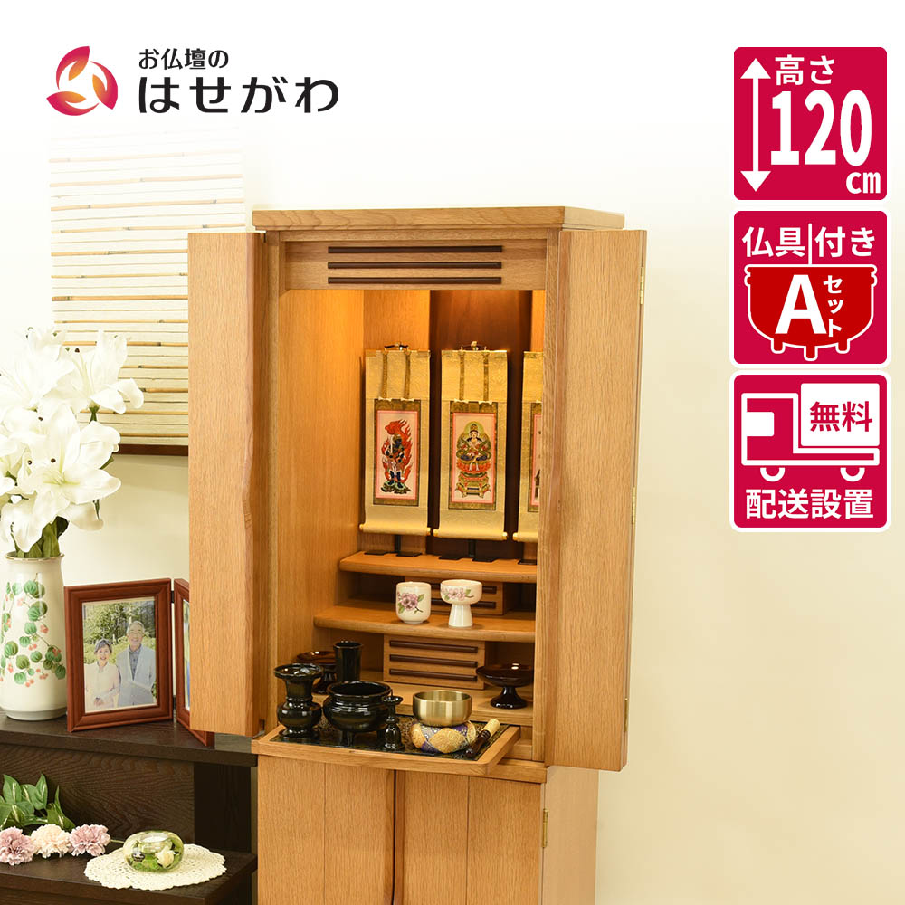 楽天市場】【P5倍！9/5〜9/7限定】 仏壇 台 高さ120cm セット