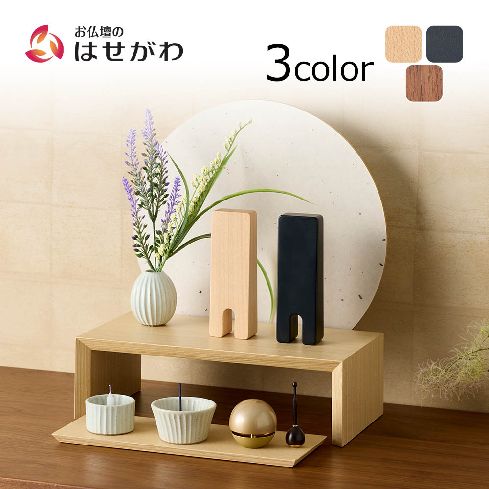 位牌 お位牌 本位牌 名入れ込 名入れ 文字加工込 文字加工 モダン 3.5寸 大雪木工 旭川 国産 日本製 小さい 送料無料 送料込み 仏具 モダン位牌 メープル ウォールナット 四十九日 法事 【位牌 tonari (総丈14cm)】 お仏壇のはせがわ｜お仏壇のはせがわ公式 店 29,315円