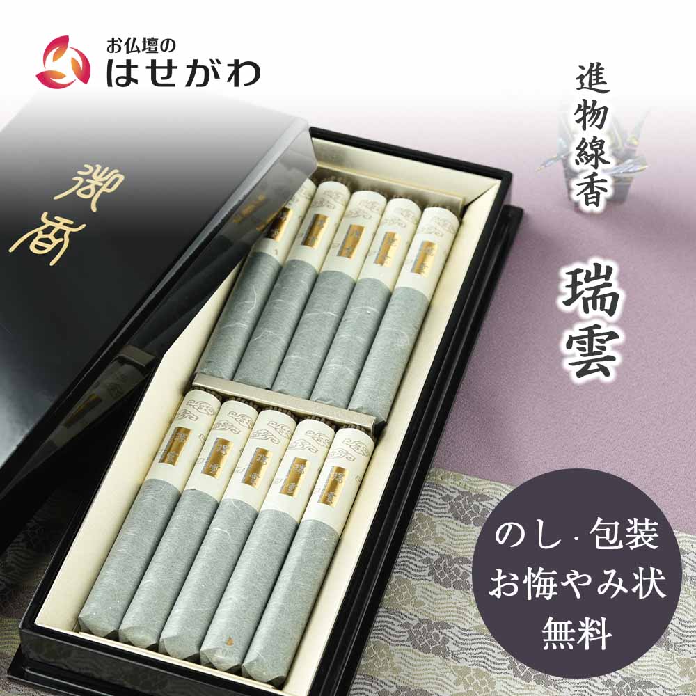 楽天市場】【P5倍+クーポン!3/7〜3/8限定】 高級 進物線香 線香 贈答用