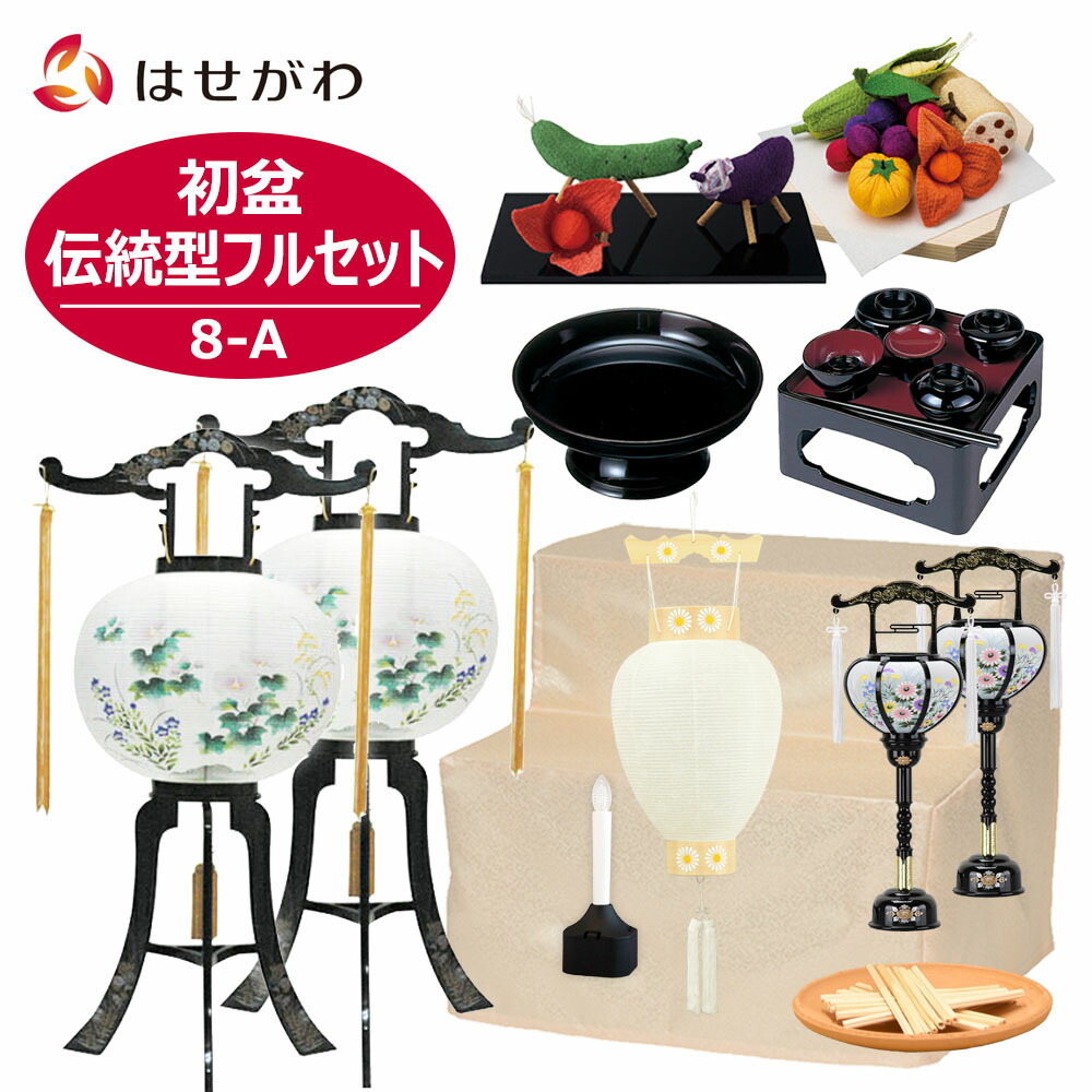 楽天市場】初盆 祭壇 セット 新盆 祭壇 セット 盆棚付 初盆セット 初盆