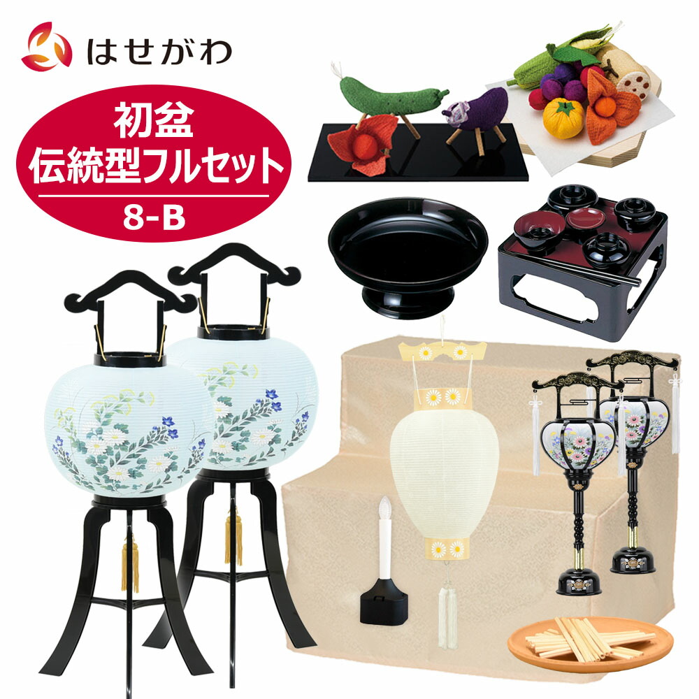 楽天市場】初盆 祭壇 セット 新盆 祭壇 セット 盆棚付 初盆セット 新盆