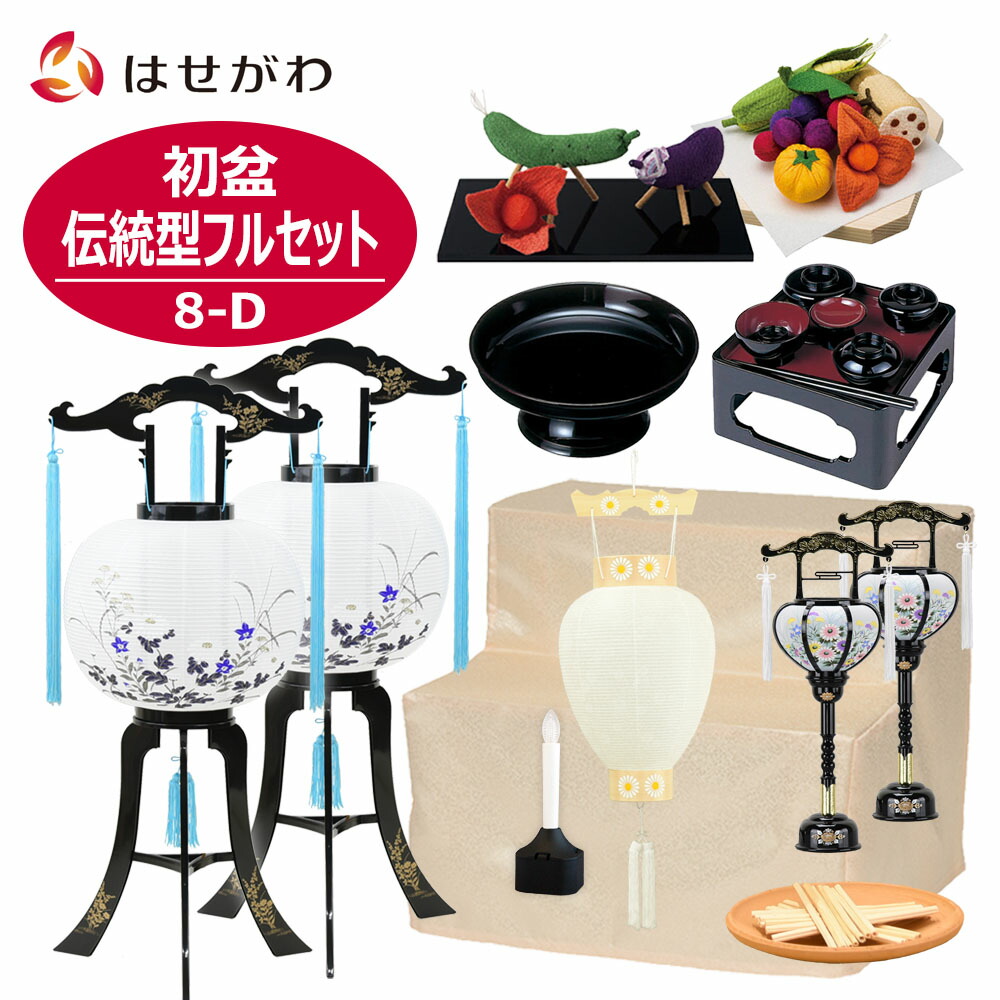 楽天市場】初盆 祭壇 セット 新盆 祭壇 セット 盆棚付 初盆