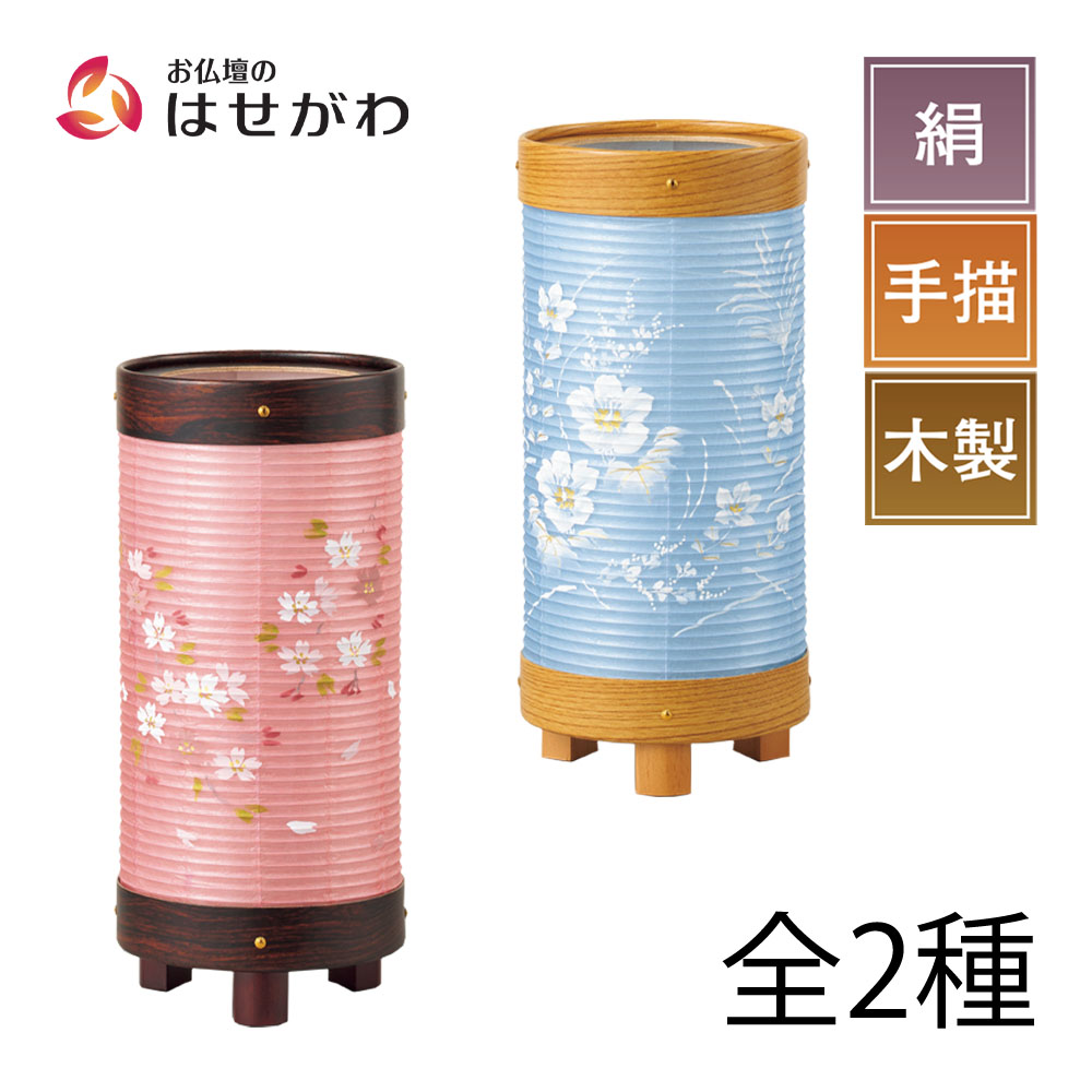 【P10倍!お買い物マラソン限定】 盆提灯 灯り コンパクト お盆 初盆 新盆 提灯 ギフト 新型 シンプル 新盆御見舞 贈答用 モダン お供え ミニ提灯 おしゃれ かわいい 【新型 愁霊燈(しゅうれいとう) 藍染 芙蓉／茜染 桜】お仏壇のはせがわ