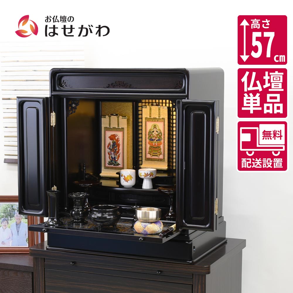 はせがわのお仏壇特集