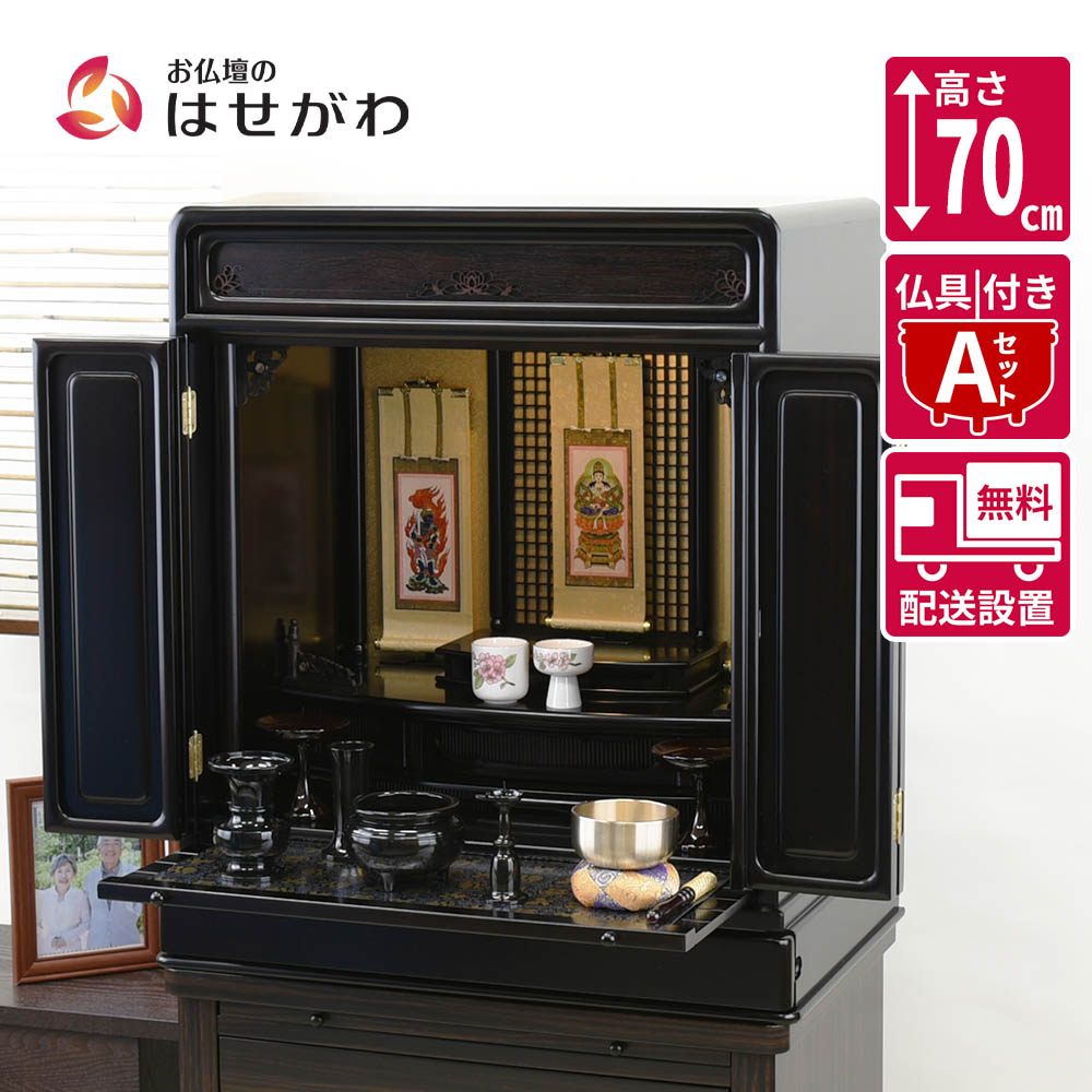 【P5倍+クーポン!4/18 18時～6時間限定】 仏壇セット 23号 仏具セット【黒檀 トーシ ダルマ 古都 LED 23 仏具セットA】お仏壇のはせがわ