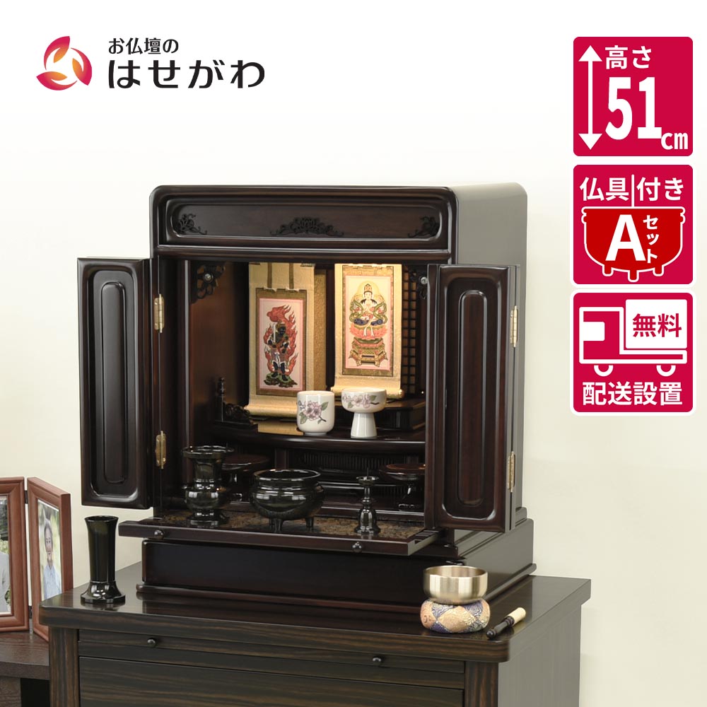 【P5倍+クーポン!4/18 18時～6時間限定】 仏壇セット 16号 仏具セット 仏壇 モダン コンパクト 和室【GD トーシ ダルマ 古都 LED 16 仏具セットA】お仏壇のはせがわ