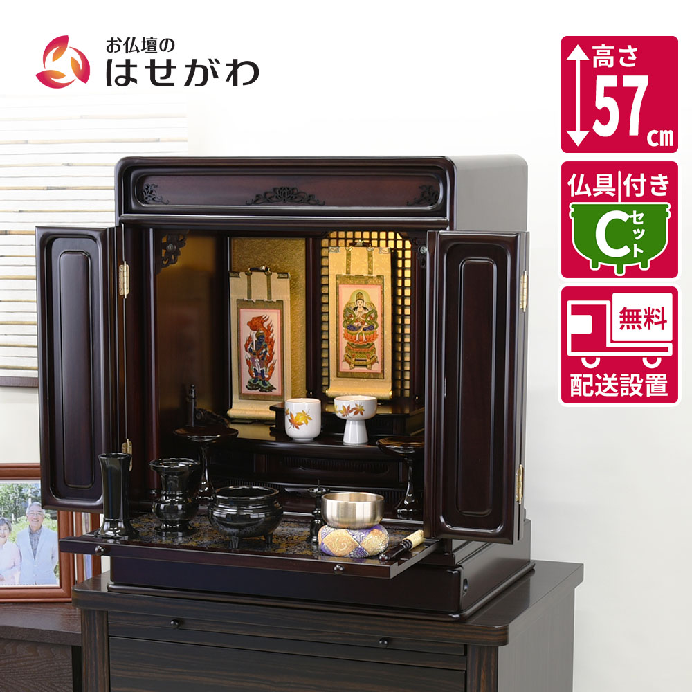 【P5倍!お買い物マラソン限定】 仏壇セット 18号 仏具セット 仏壇 モダン コンパクト 和室 おりん付き 掛け軸付き 掛軸セット 【GD トーシ ダルマ 古都 LED 18 CP 仏具セットC】お仏壇のはせがわ