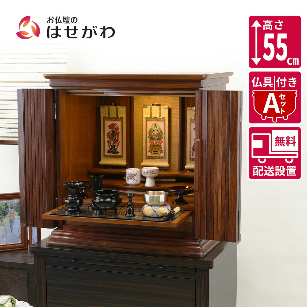 【P5倍!お買い物マラソン限定】 仏壇 18号 仏壇セット 仏具セット 高さ55cm モダン シンプル 棚置き【GD トーシ 空閣 ブラウン色 18 仏具セットA】お仏壇のはせがわ