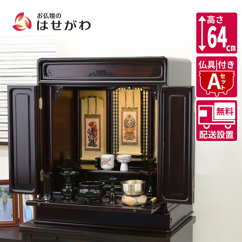 【P5倍!お買い物マラソン限定】 仏壇セット 20号 仏具セット 仏壇 モダン コンパクト 和室【GD トーシ ダルマ 古都 LED 20 仏具セットA】お仏壇のはせがわ
