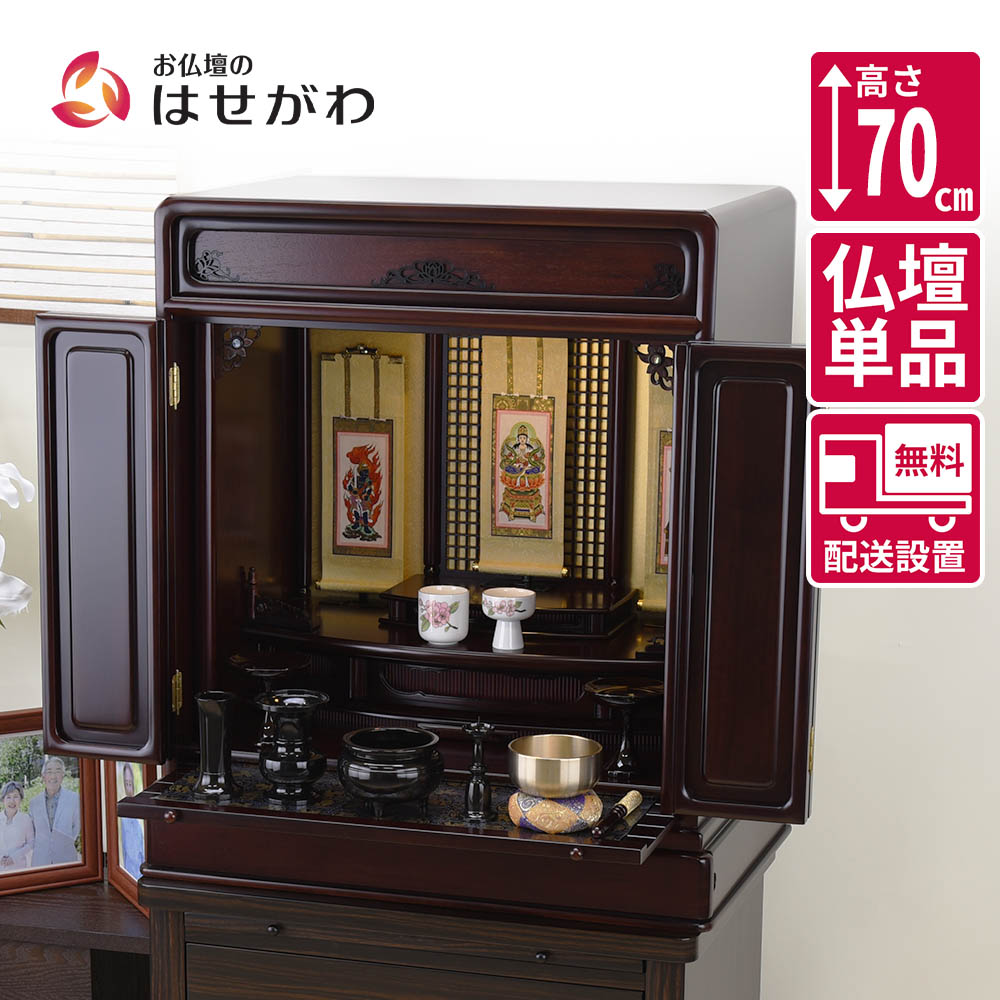 【P5倍!お買い物マラソン限定】 仏壇 高さ70cm モダン シンプル 棚置き グラナディーロ 【GD トーシ ダルマ 古都 LED 23】お仏壇のはせがわ 121,000円