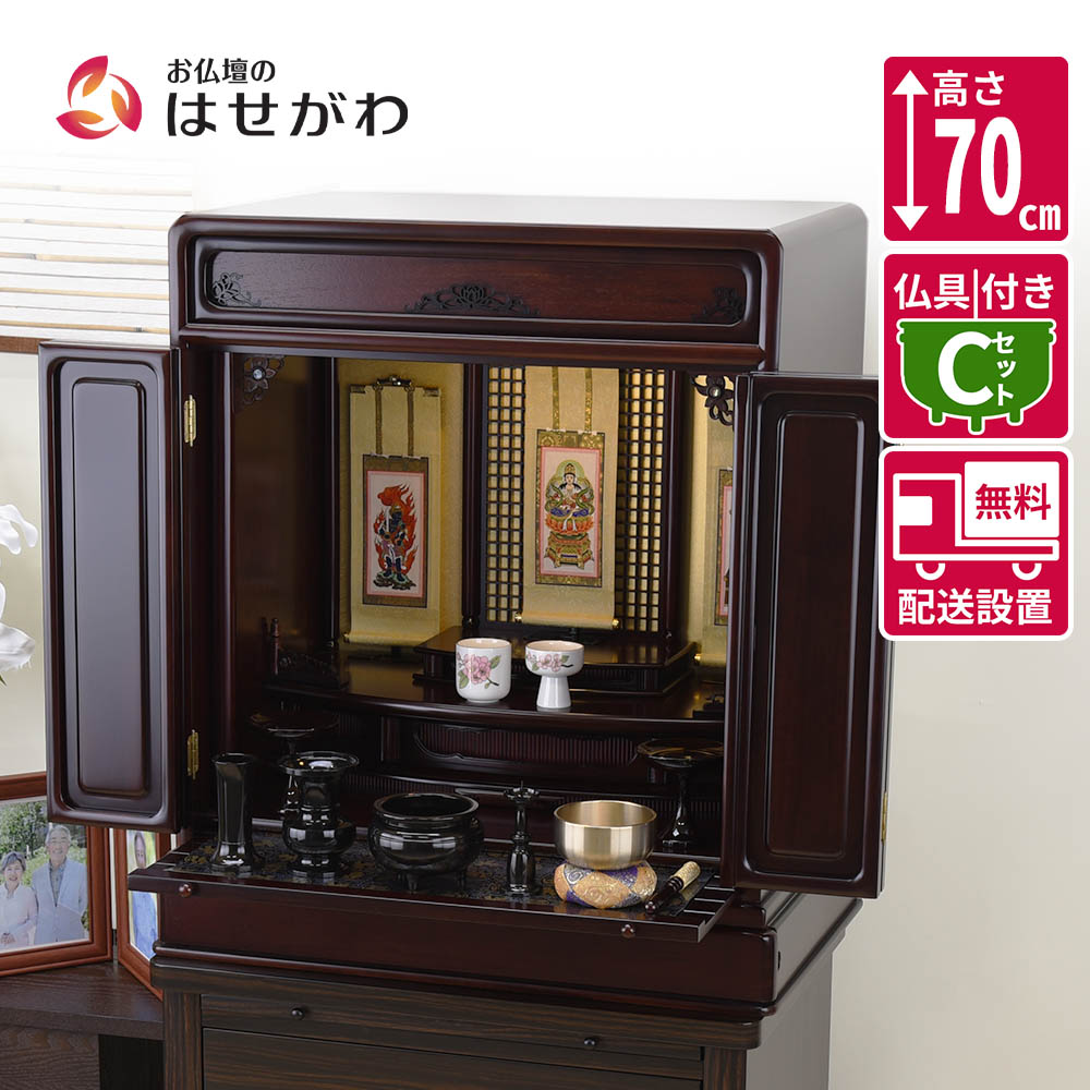 【P3倍+クーポン!～4/9限定】 仏壇セット 仏具セット おりん付き 掛け軸付き 掛軸セット 仏壇 高さ70cm モダン シンプル 棚置き グラナディーロ 【GD トーシ ダルマ 古都 LED 23 仏具セットC】お仏壇のはせがわ
