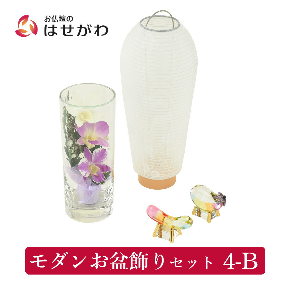 【特価+P10倍!】 盆提灯 初盆 新盆 セット 白提灯 おしゃれ 初盆セット 新盆セット 初盆飾り 新盆飾り ミニ コンパクト マンション レインボー 【モダンお盆飾りセット 4-B (クリスタル牛馬虹・ボトルフラワー)】 お仏壇のはせがわ|お仏壇のはせがわ公式 店