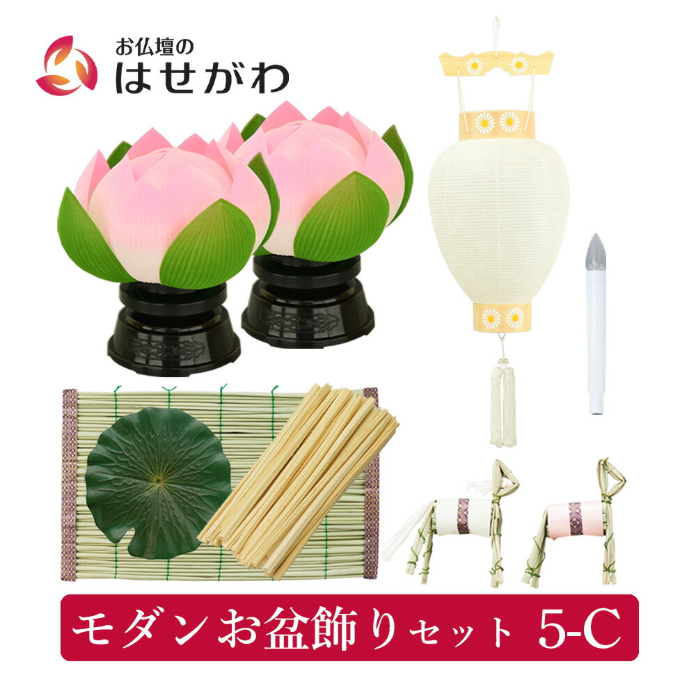 【特価+P10倍!】 盆提灯 初盆 新盆 セット 白提灯 おしゃれ 初盆セット 新盆セット 初盆飾り 新盆飾り ミニ コンパクト マンション 【モダンお盆飾りセット 5-C (吊り下げ白紋天・霊前灯・お盆準備セット)】 お仏壇のはせがわ|お仏壇のはせがわ公式 店