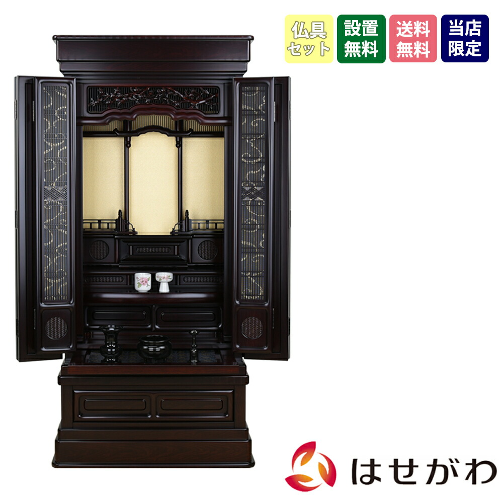 はせがわのお仏壇特集