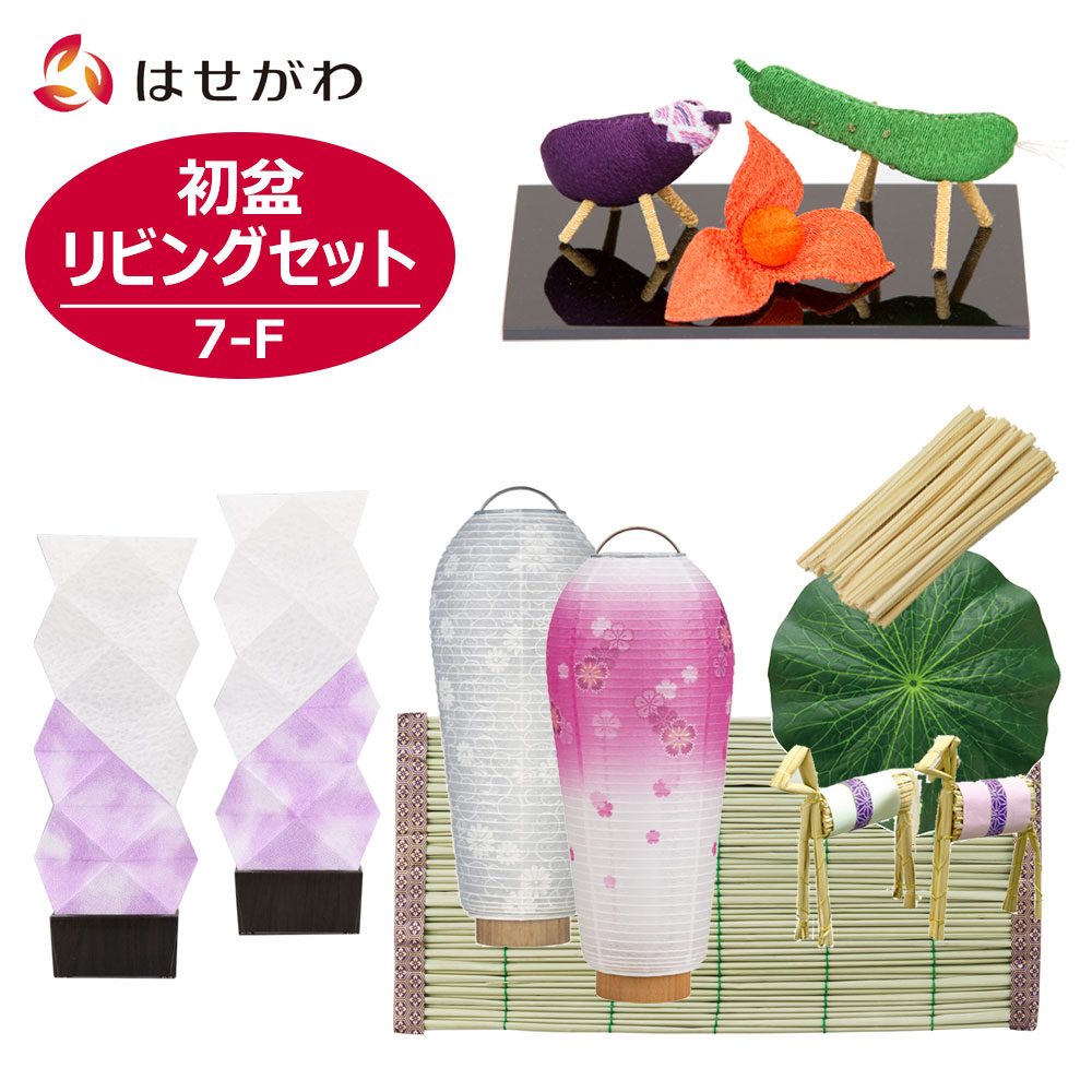 はせがわのお仏壇特集