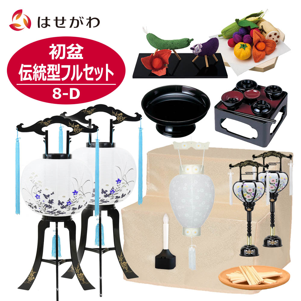 【楽天市場】初盆セット モダン 初盆 新盆セット 新盆 お盆セット ...
