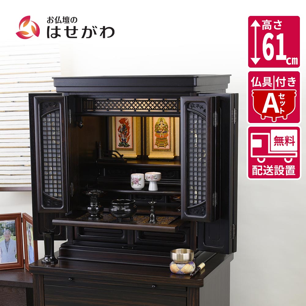 【P3倍+クーポン!～4/9限定】 仏壇セット 20号 仏具セット 仏壇 ぶつだん 和室 こくたん【黒檀 トーシ 静観 15×20 仏具セットA】お仏壇のはせがわ