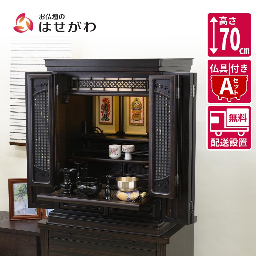 【P5倍!お買い物マラソン限定】 仏壇セット 23号 仏具セット 仏壇 ぶつだん 和室 こくたん【黒檀 トーシ 静観 16×23 仏具セットA】お仏壇のはせがわ