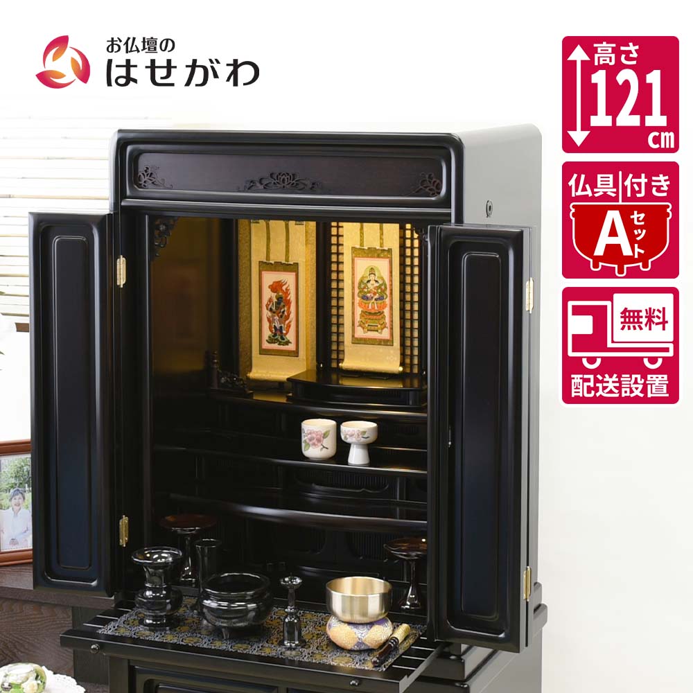 【P3倍+クーポン!～4/9限定】 仏壇 仏壇セット 仏具セット 床置き 高さ121cm 和室 黒色 【黒檀 重ネ ダルマ古都 18号 LED 仏具セットA】 お仏壇のはせがわ