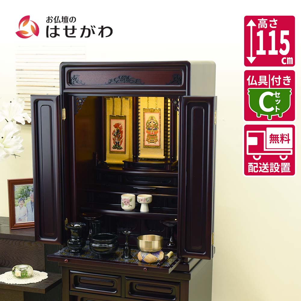 【P3倍+クーポン!～4/9限定】 仏壇 仏壇セット 仏具セット 床置き 16号 高さ115cm 和室 紫檀 グラナディーロ LED おりん付き 掛け軸付き 掛軸セット 【GD 重ネ ダルマ古都 16×38 仏具セットC】 お仏壇のはせがわ