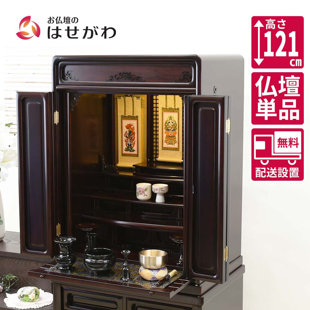 【P5倍!お買い物マラソン限定】 仏壇 18号 高さ121cm シンプル グラナディーロ 床置き 和室 台付 【GD 重ネ ダルマ古都 LED 18×40 CP】 お仏壇のはせがわ