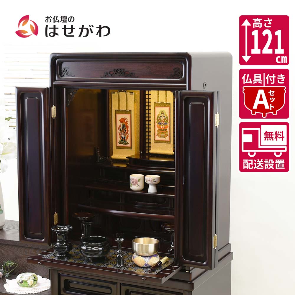 【P3倍+クーポン!7/24迄】 仏壇 仏壇セット 仏具セット 18号 高さ121cm シンプル グラナディーロ 床置き 和室 台付 【GD 重ネ ダルマ古都 LED 18×40 CP 仏具セットA】 お仏壇のはせがわ|お仏壇のはせがわ公式 店